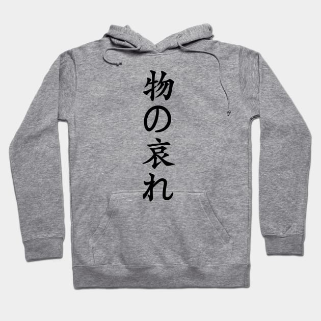 Black Mono No Aware (Japanese for the "pathos of things" in black vertical kanji) Hoodie by Elvdant